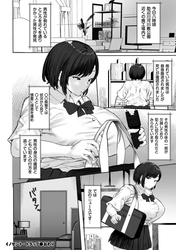 助辺川付近で - Story 5 page 26