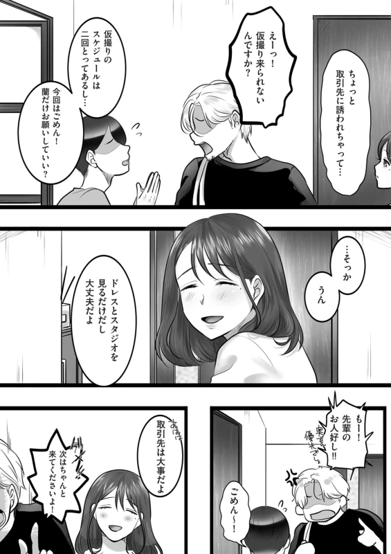 もし誕さんが - Story 6 page 4