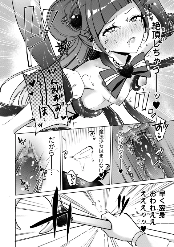 情なしゴムをセフレ関係 - Story 9 page 21