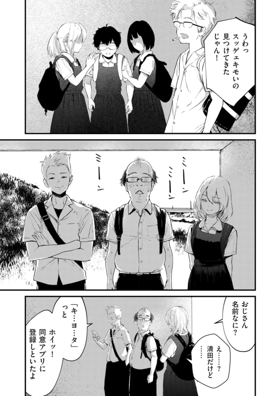 勇気を持って - Story 2 page 12