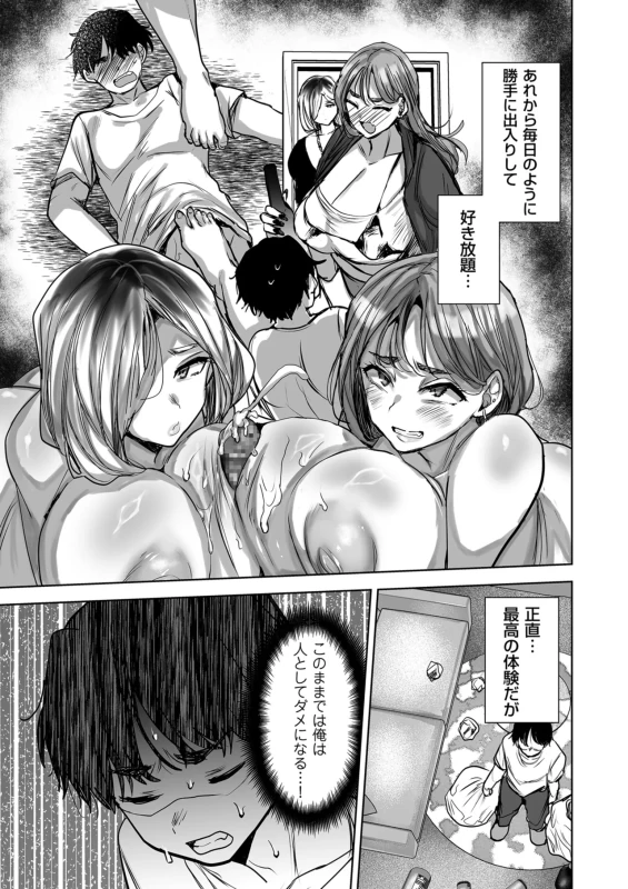 オラッ - Story 7 page 9