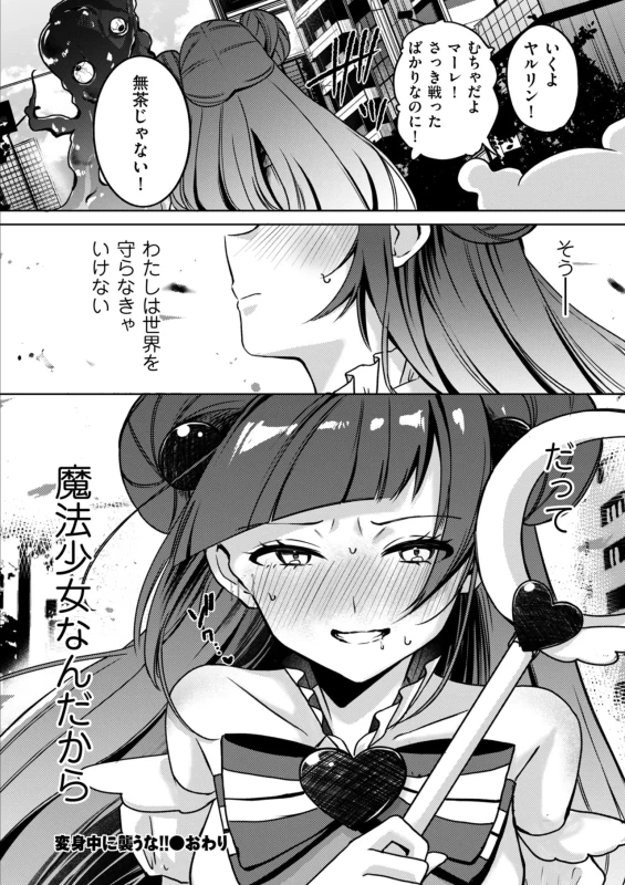 情なしゴムをセフレ関係 - Story 9 page 25