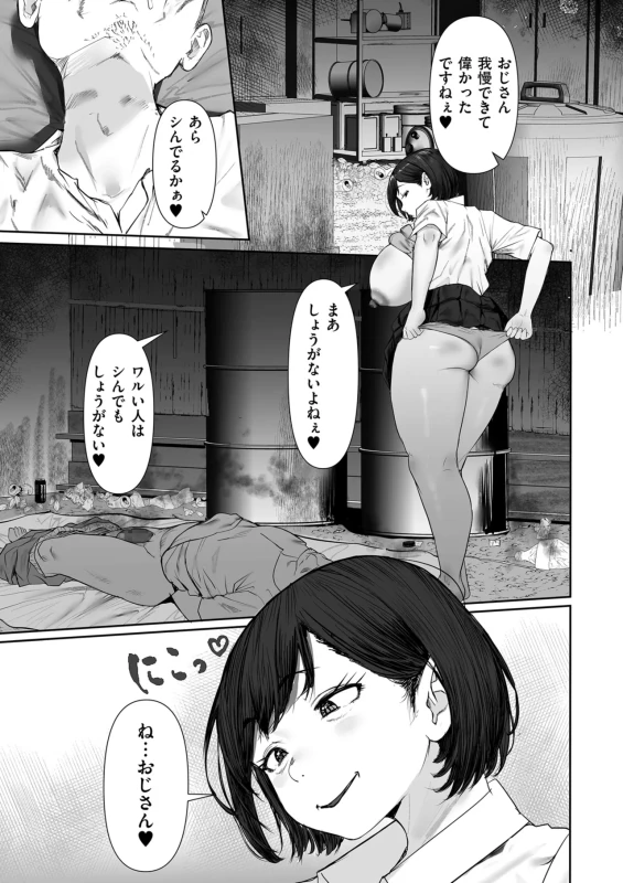 助辺川付近で - Story 5 page 25