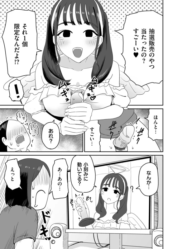 情なしゴムをセフレ関係 - Story 9 page 32