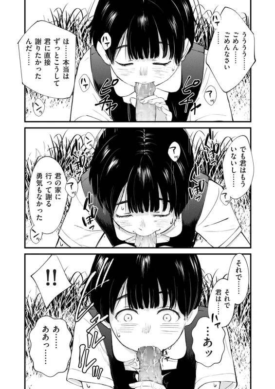 勇気を持って - Story 2 page 24