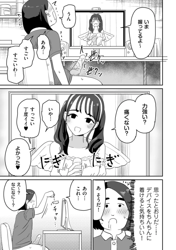 情なしゴムをセフレ関係 - Story 9 page 30