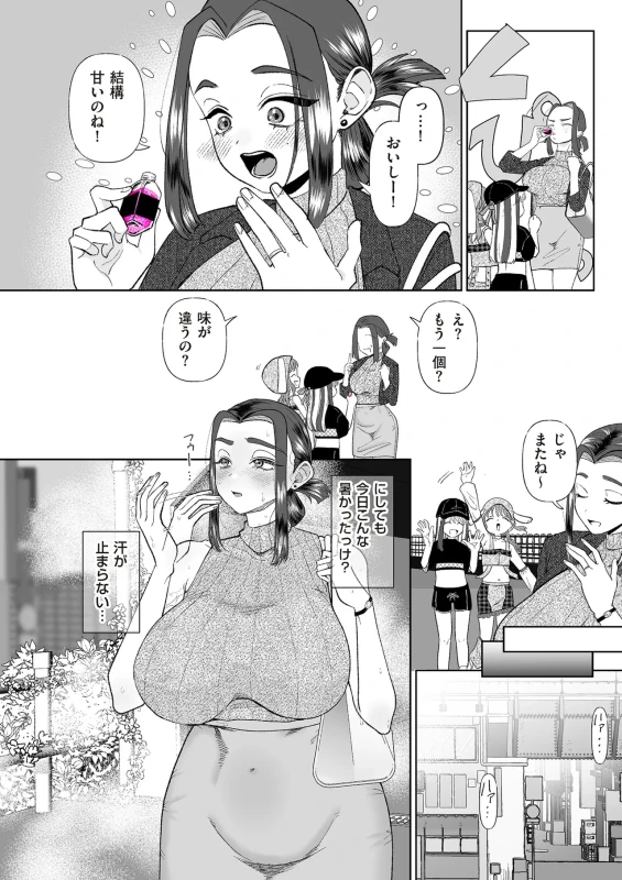 すみません - Story 8 page 4