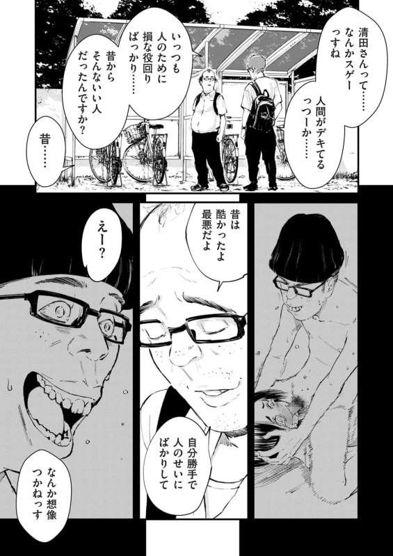 勇気を持って - Story 2 page 8