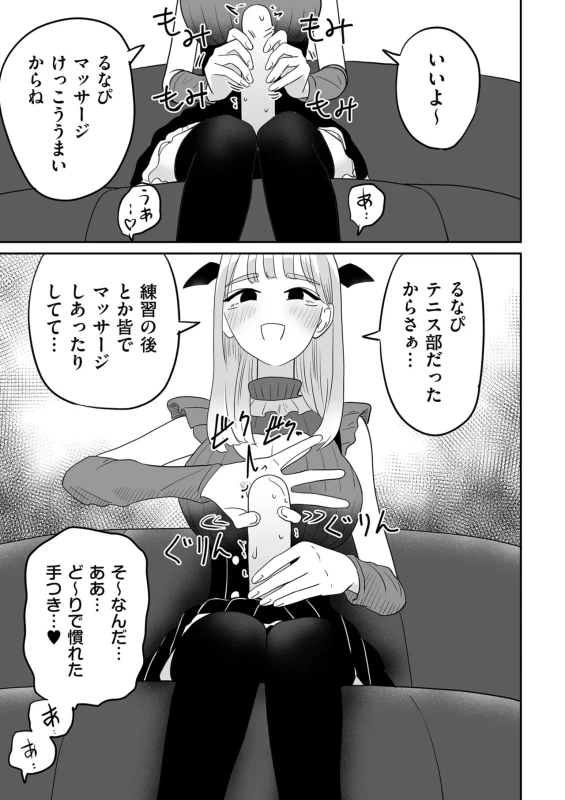 情なしゴムをセフレ関係 - Story 9 page 48
