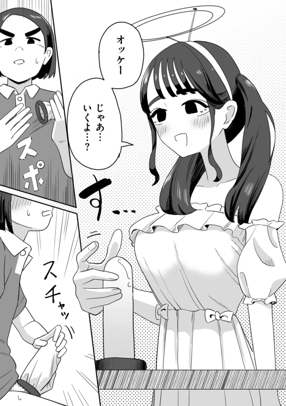 情なしゴムをセフレ関係 - Story 9 page 28