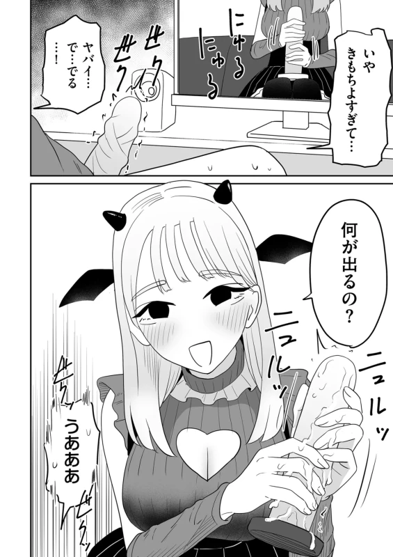 情なしゴムをセフレ関係 - Story 9 page 51