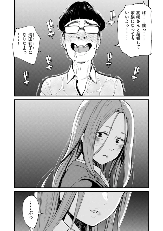 COMIC Kuriberon DUMA 2026-07 Vol.86 page 8