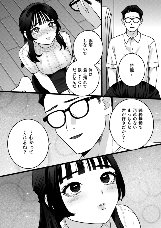 ねえ - Story 4 page 4