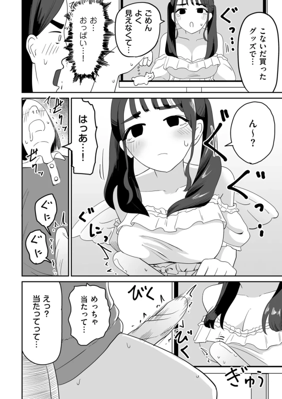 情なしゴムをセフレ関係 - Story 9 page 31