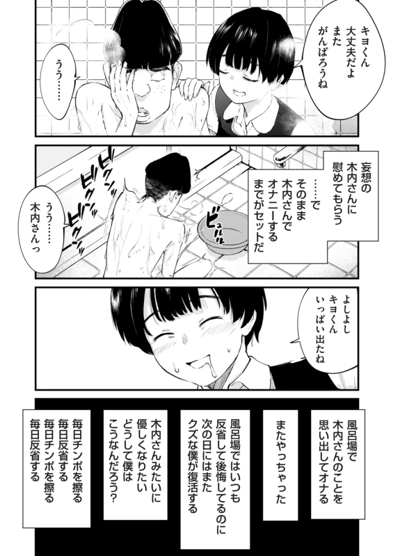 勇気を持って - Story 2 page 4
