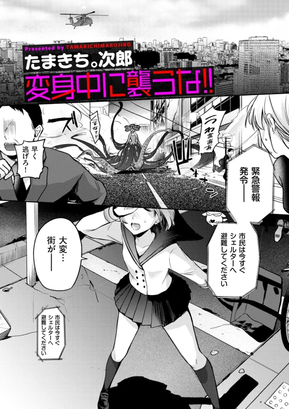 情なしゴムをセフレ関係 - Story 9 page 2