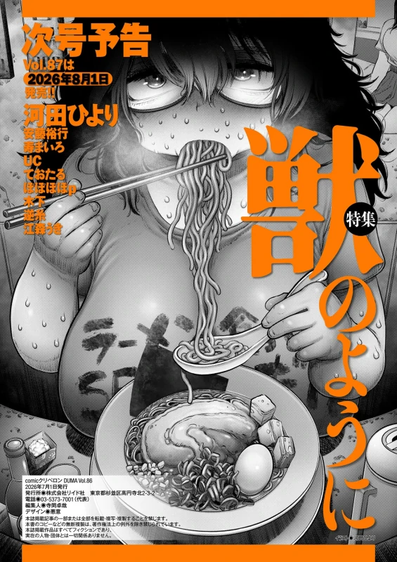 CHOMAKE、 - Story 10 page 10