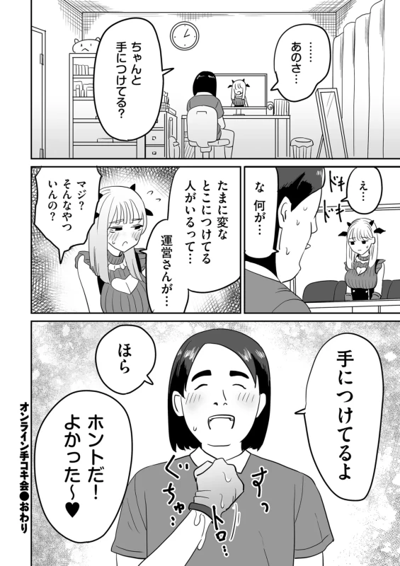 情なしゴムをセフレ関係 - Story 9 page 53