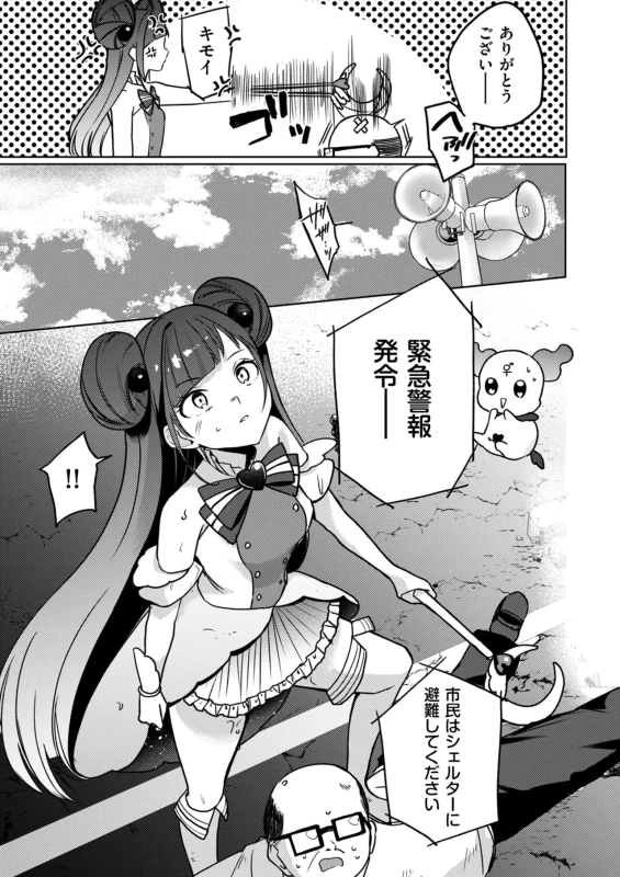 情なしゴムをセフレ関係 - Story 9 page 24