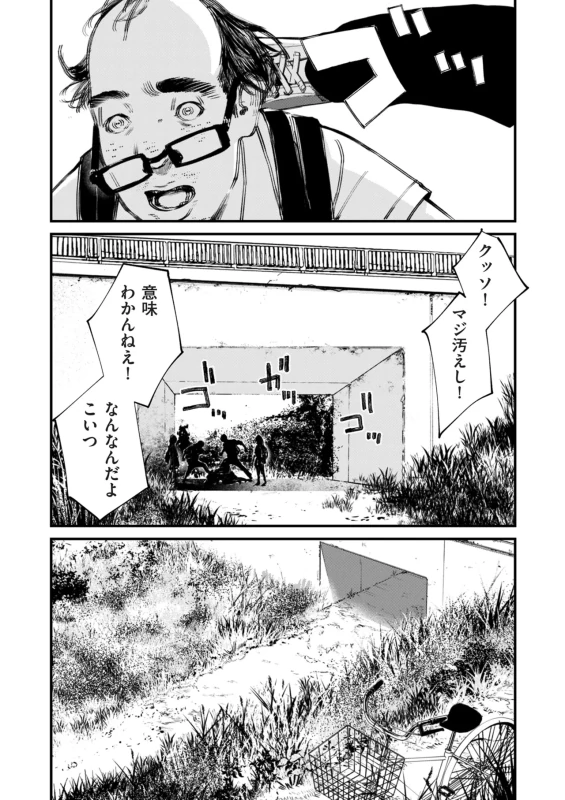 勇気を持って - Story 2 page 18