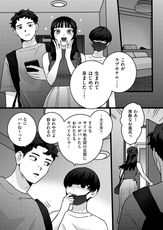 ねえ - Story 4 page 8