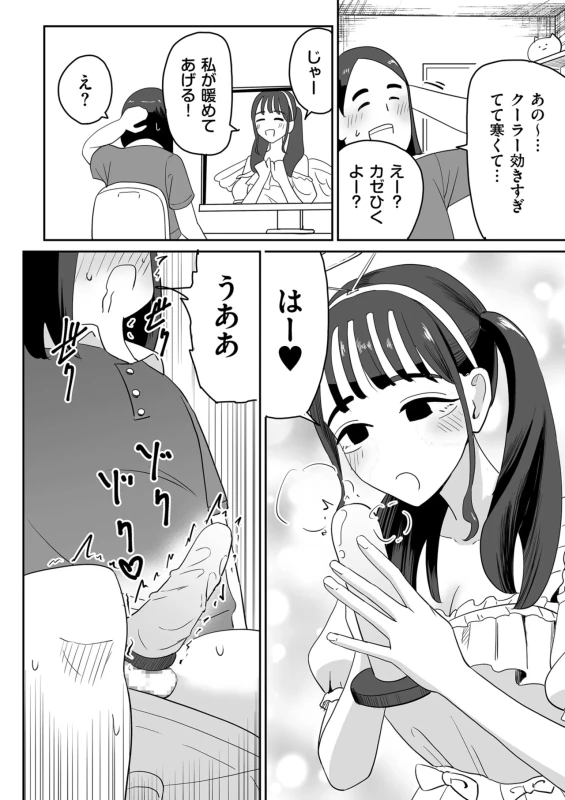 情なしゴムをセフレ関係 - Story 9 page 33