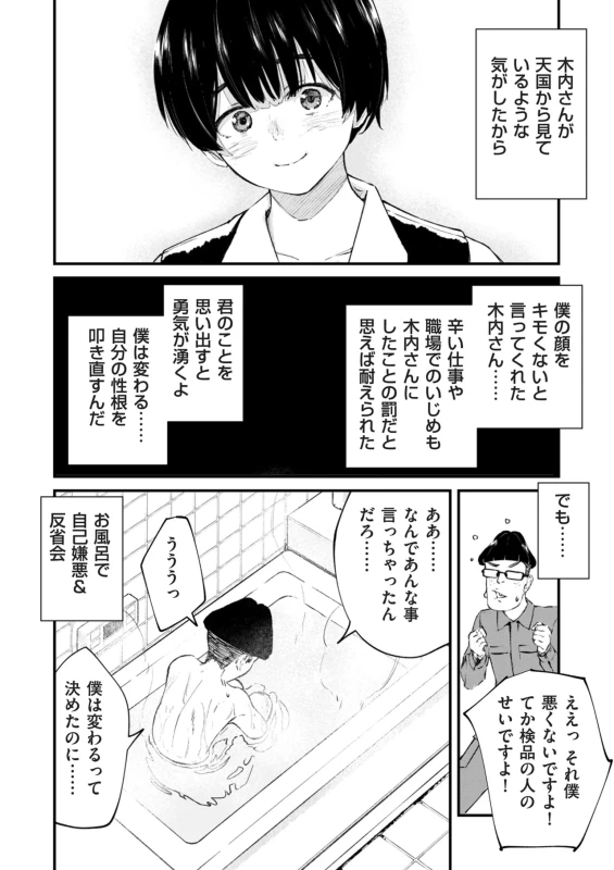 勇気を持って - Story 2