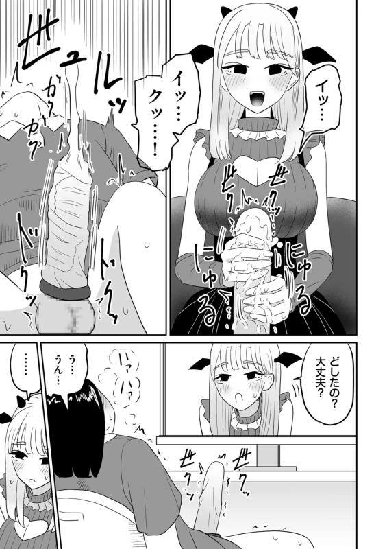 情なしゴムをセフレ関係 - Story 9 page 52