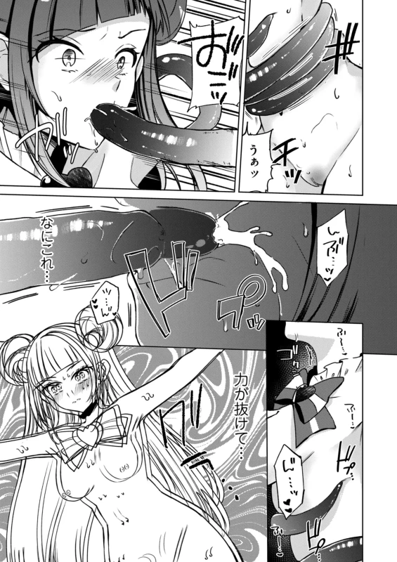情なしゴムをセフレ関係 - Story 9 page 14
