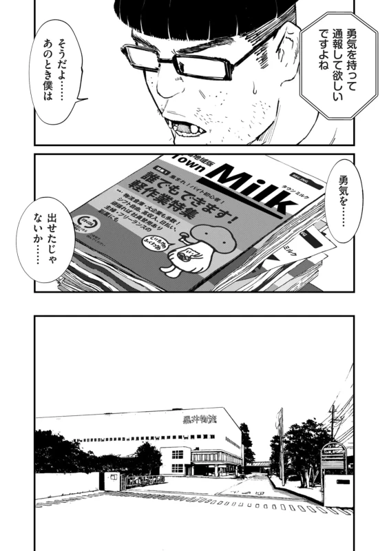勇気を持って - Story 2 page 1