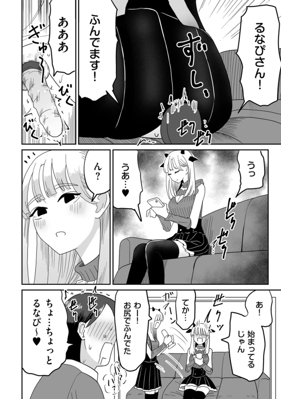 情なしゴムをセフレ関係 - Story 9 page 43