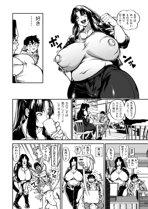 どうも - Story 3 page 2