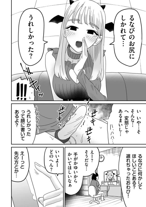 情なしゴムをセフレ関係 - Story 9 page 45