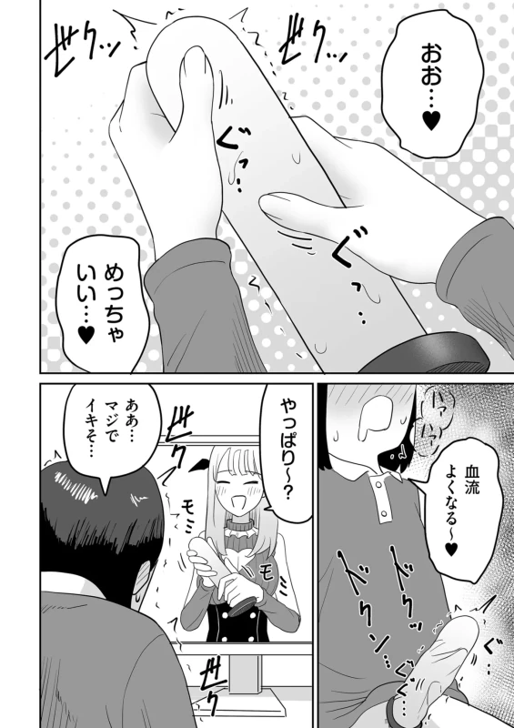 情なしゴムをセフレ関係 - Story 9 page 49