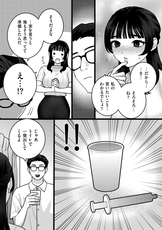 ねえ - Story 4 page 2