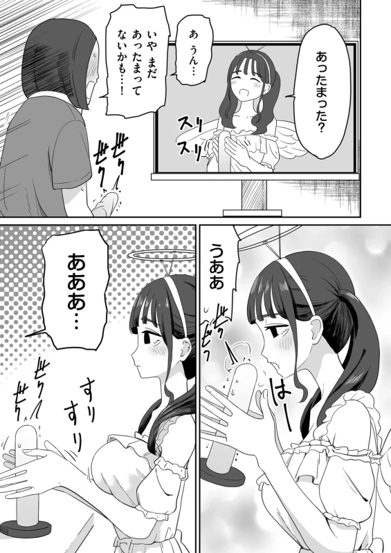情なしゴムをセフレ関係 - Story 9 page 34