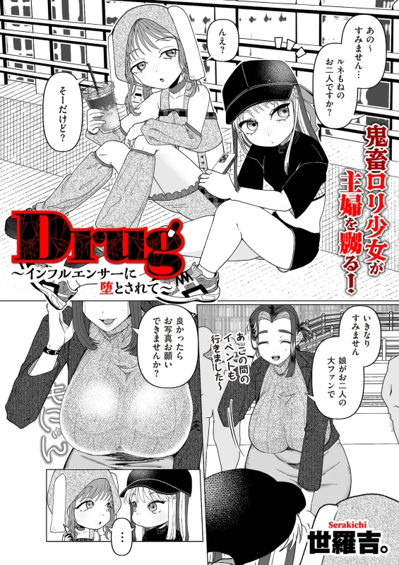 すみません - Story 8 page 2