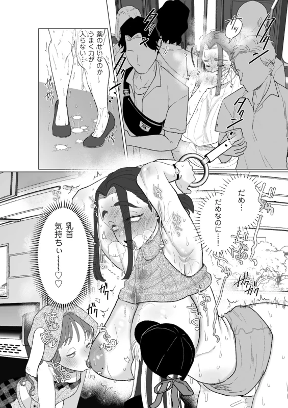 すみません - Story 8 page 10