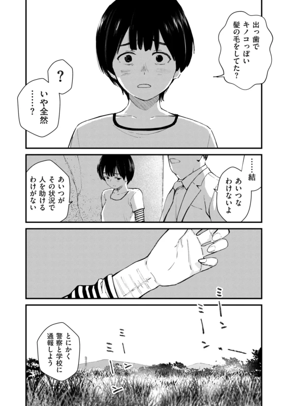 勇気を持って - Story 2 page 36