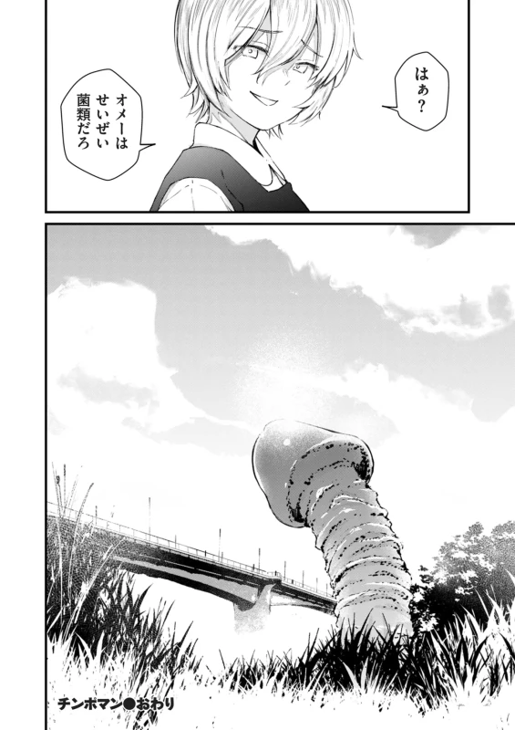 勇気を持って - Story 2 page 39