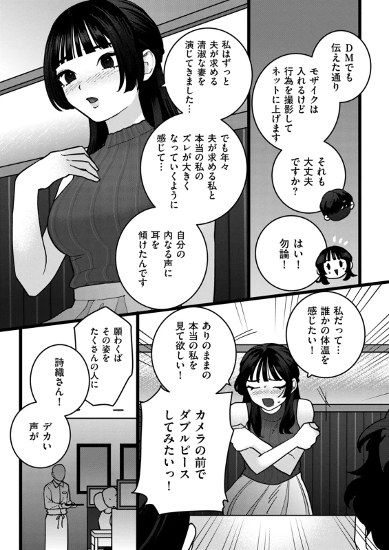 ねえ - Story 4 page 7