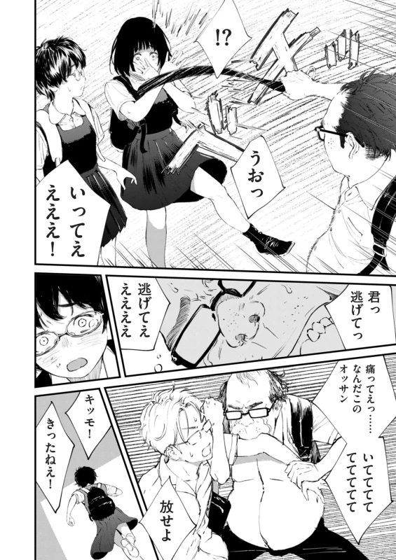 勇気を持って - Story 2 page 17