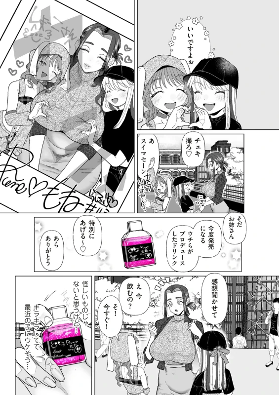すみません - Story 8