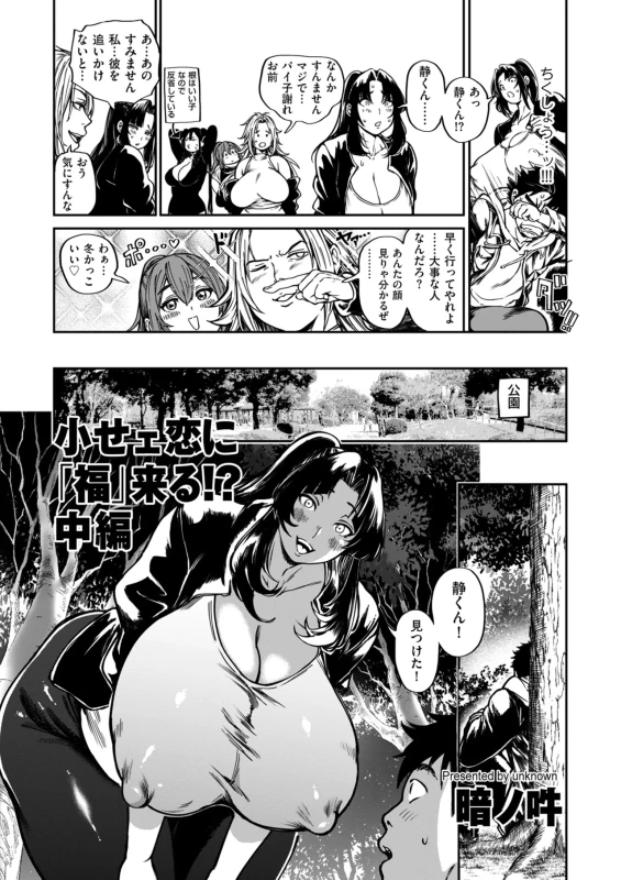 どうも - Story 3 page 4