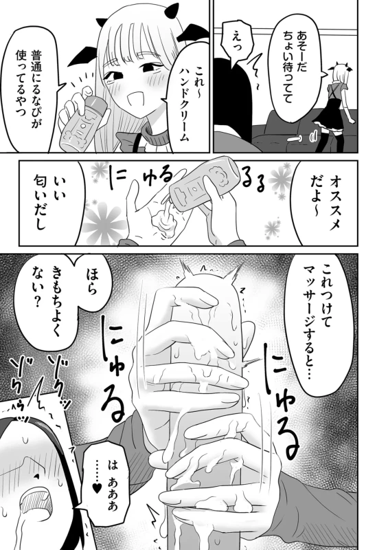 情なしゴムをセフレ関係 - Story 9 page 50