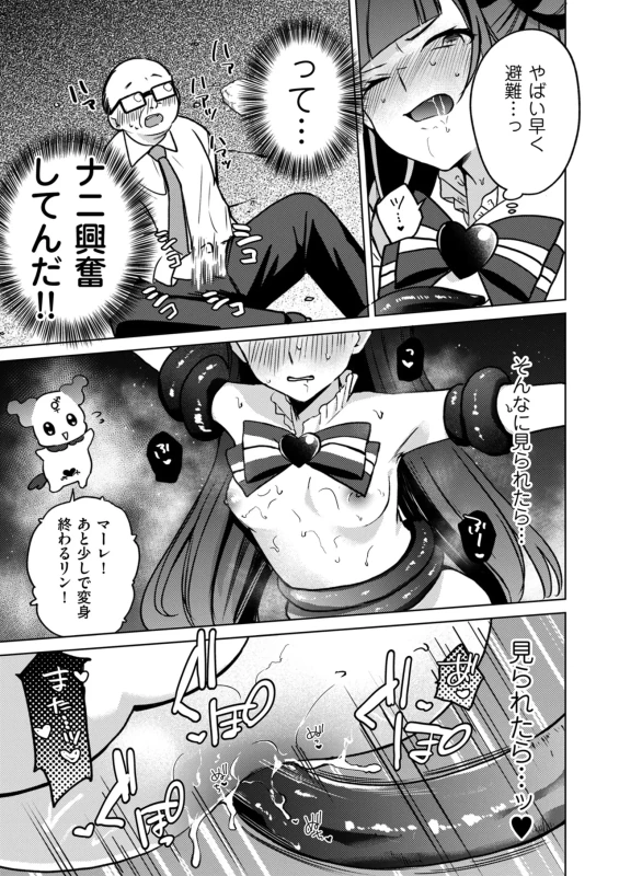 情なしゴムをセフレ関係 - Story 9 page 20