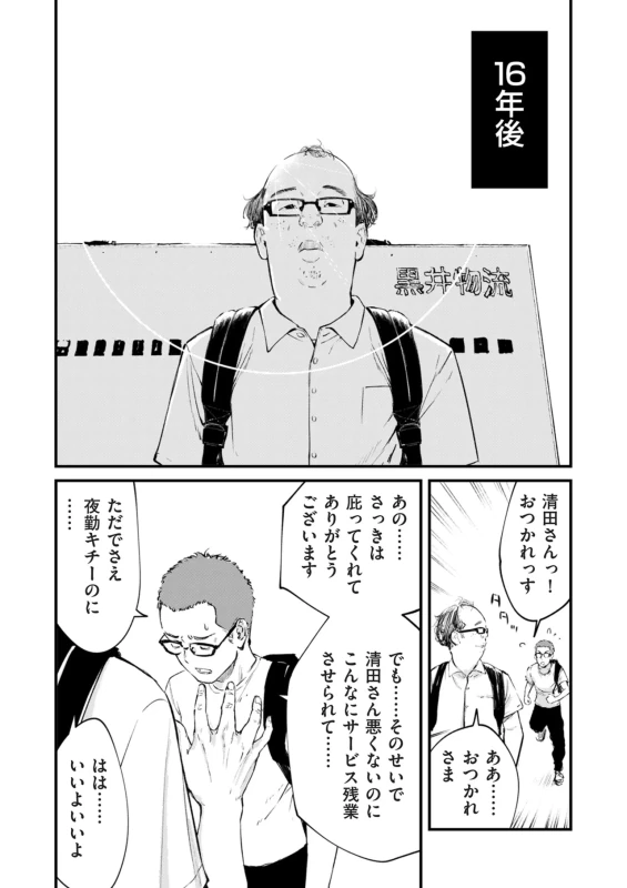 勇気を持って - Story 2 page 7