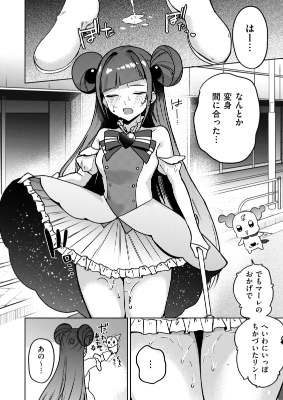 情なしゴムをセフレ関係 - Story 9 page 23