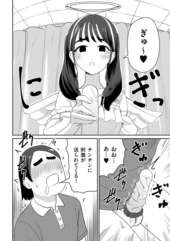情なしゴムをセフレ関係 - Story 9 page 29