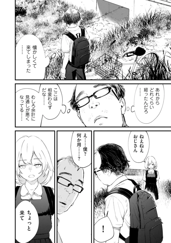 勇気を持って - Story 2 page 11